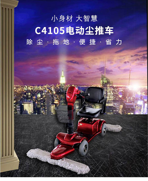 电动桑日尘推车C4105